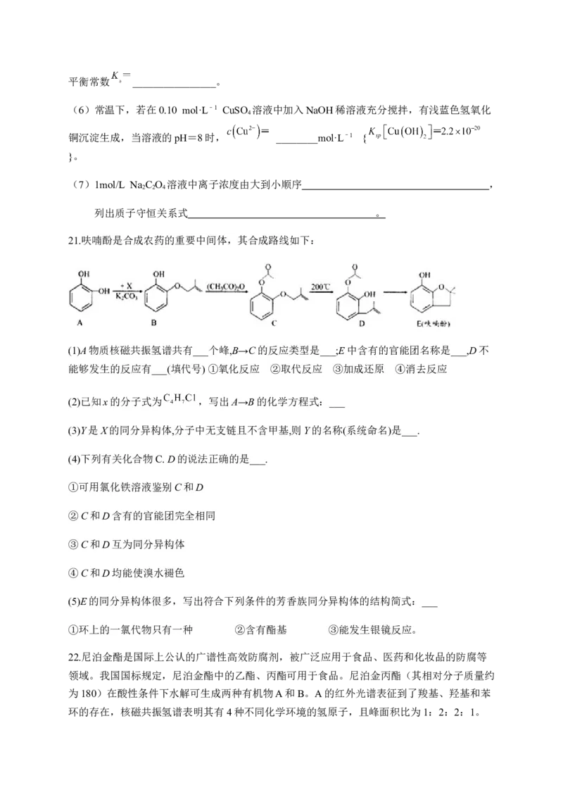 人教版（2019）化学选择性必修三1.1.1有机化合物的分类方法_高化_2025春-人教版高中化学_05新版高中化学选择性必修3_5.练习_1.1有机化合物的结构特点同步练习（6份，含解析）