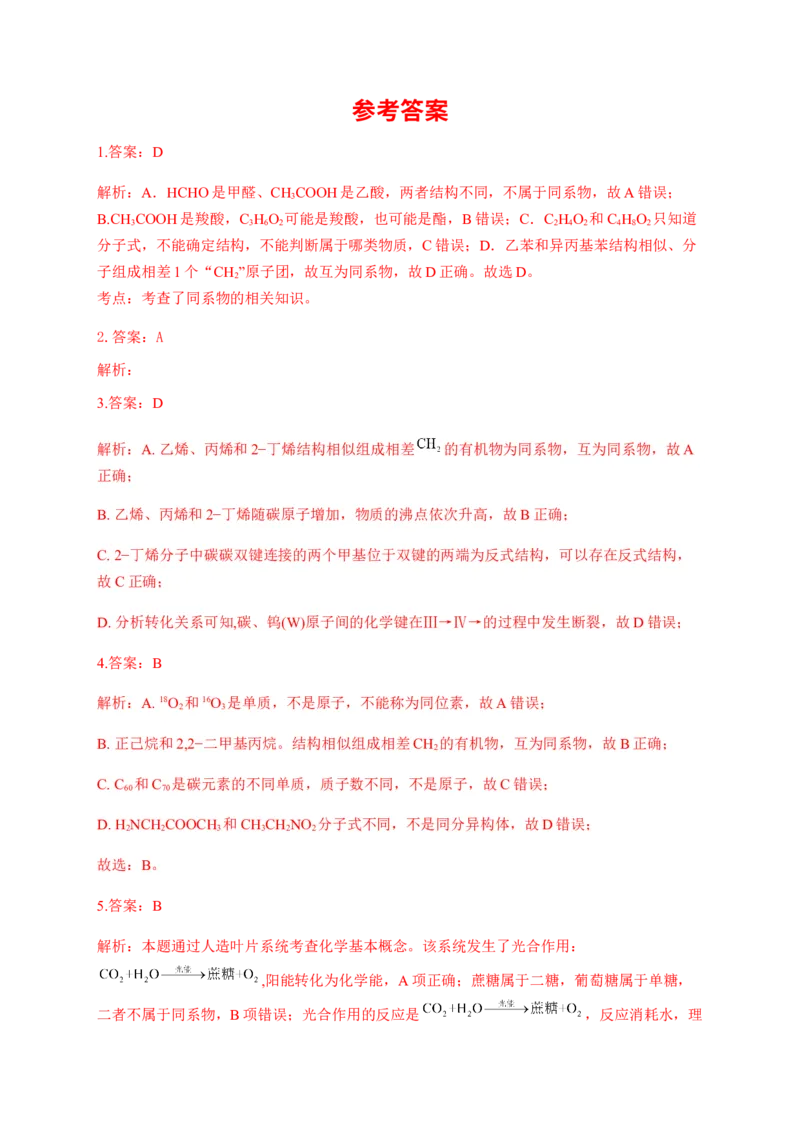人教版（2019）化学选择性必修三1.1.1有机化合物的分类方法_高化_2025春-人教版高中化学_05新版高中化学选择性必修3_5.练习_1.1有机化合物的结构特点同步练习（6份，含解析）
