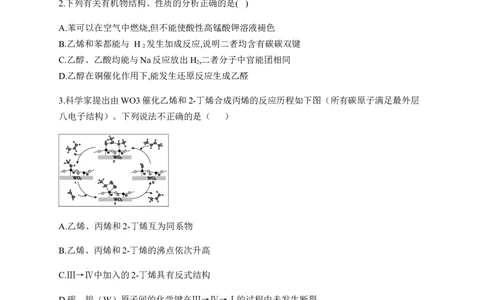 人教版（2019）化学选择性必修三1.1.1有机化合物的分类方法_高化_2025春-人教版高中化学_05新版高中化学选择性必修3_5.练习_1.1有机化合物的结构特点同步练习（6份，含解析）
