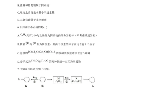 人教版（2019）化学选择性必修三1.1.1有机化合物的分类方法_高化_2025春-人教版高中化学_05新版高中化学选择性必修3_5.练习_1.1有机化合物的结构特点同步练习（6份，含解析）