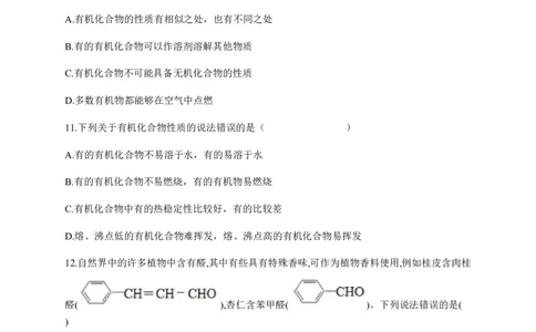 人教版（2019）化学选择性必修三1.1.1有机化合物的分类方法_高化_2025春-人教版高中化学_05新版高中化学选择性必修3_5.练习_1.1有机化合物的结构特点同步练习（6份，含解析）
