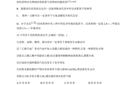 人教版（2019）化学选择性必修三1.1.1有机化合物的分类方法_高化_2025春-人教版高中化学_05新版高中化学选择性必修3_5.练习_1.1有机化合物的结构特点同步练习（6份，含解析）