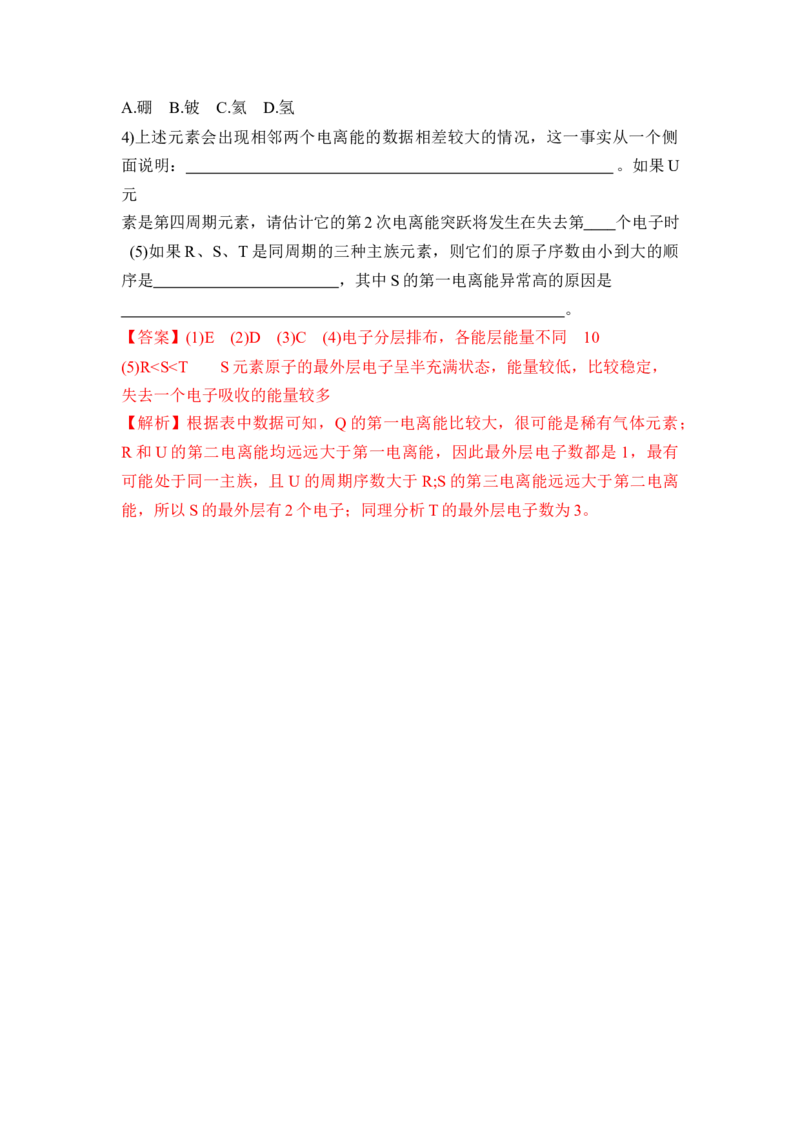 第一章《原子结构与性质》（知识清单）-（人教版2019选修第二册）_高化_595801221724高中化学新人教版选择性必修一二三电子版教案PPT课件高中试卷_选择性必修2册（人教版）_知识清单