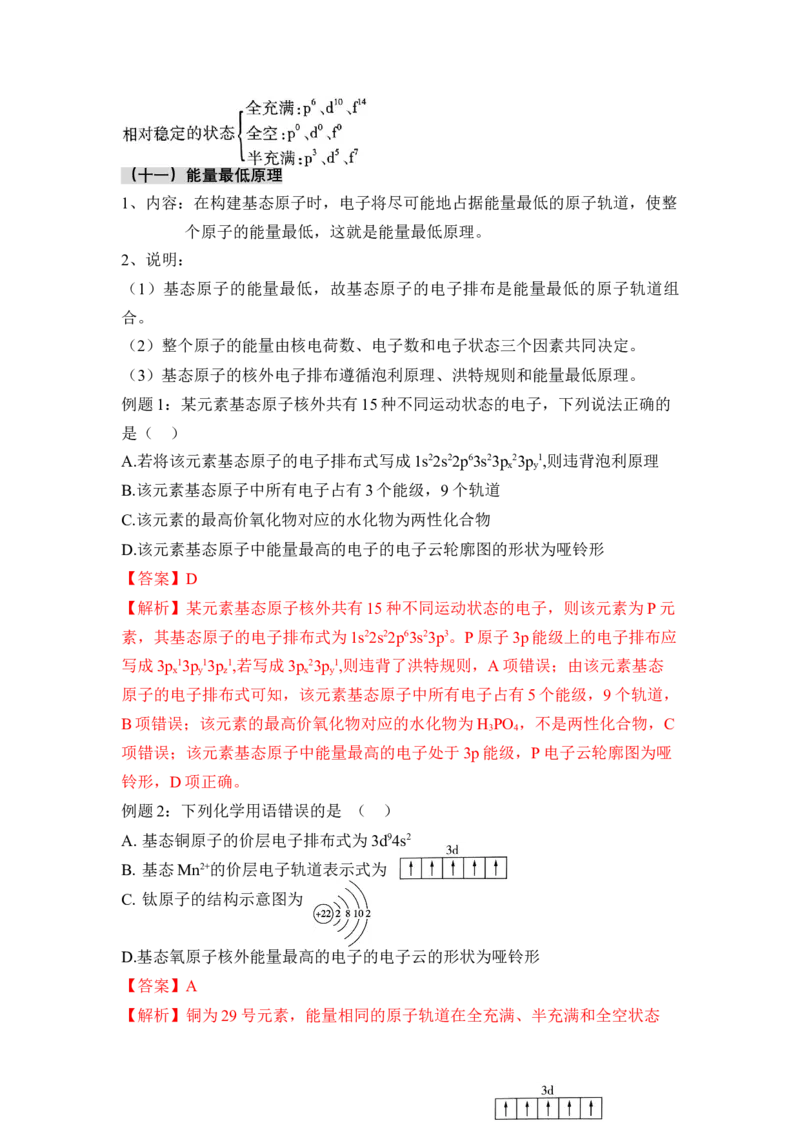 第一章《原子结构与性质》（知识清单）-（人教版2019选修第二册）_高化_595801221724高中化学新人教版选择性必修一二三电子版教案PPT课件高中试卷_选择性必修2册（人教版）_知识清单