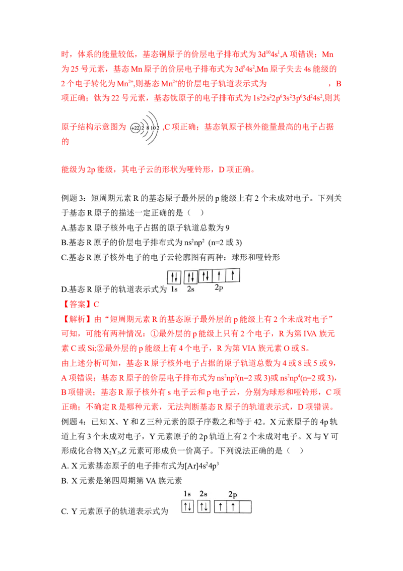 第一章《原子结构与性质》（知识清单）-（人教版2019选修第二册）_高化_595801221724高中化学新人教版选择性必修一二三电子版教案PPT课件高中试卷_选择性必修2册（人教版）_知识清单