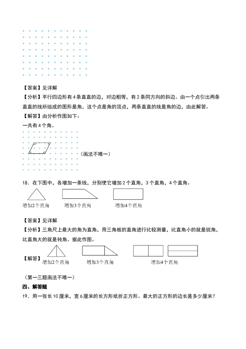 第六单元认识图形（知识清单）-（教师版）（北师大版）_26春北师大版数学二下_19、赠送其它资料_二年级数学下册（北师大版）_旧版_二年级数学下册（北师大版）_期末总复习-K157