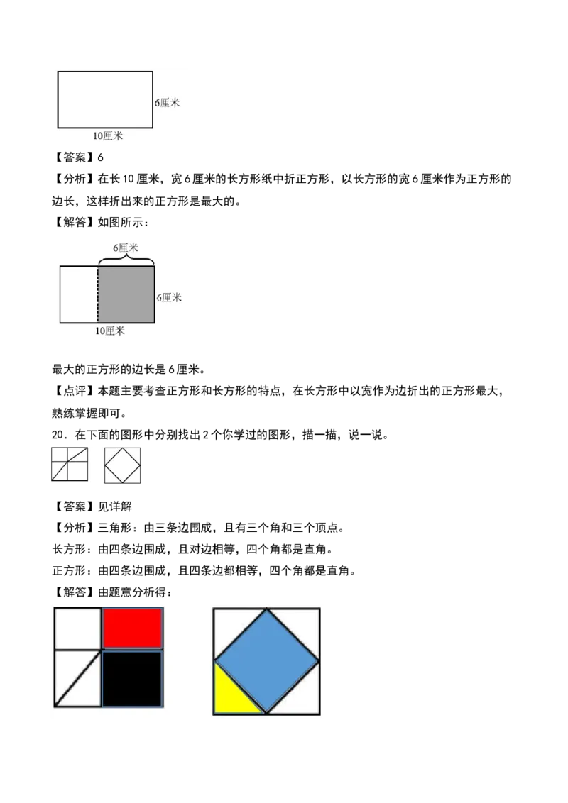 第六单元认识图形（知识清单）-（教师版）（北师大版）_26春北师大版数学二下_19、赠送其它资料_二年级数学下册（北师大版）_旧版_二年级数学下册（北师大版）_期末总复习-K157