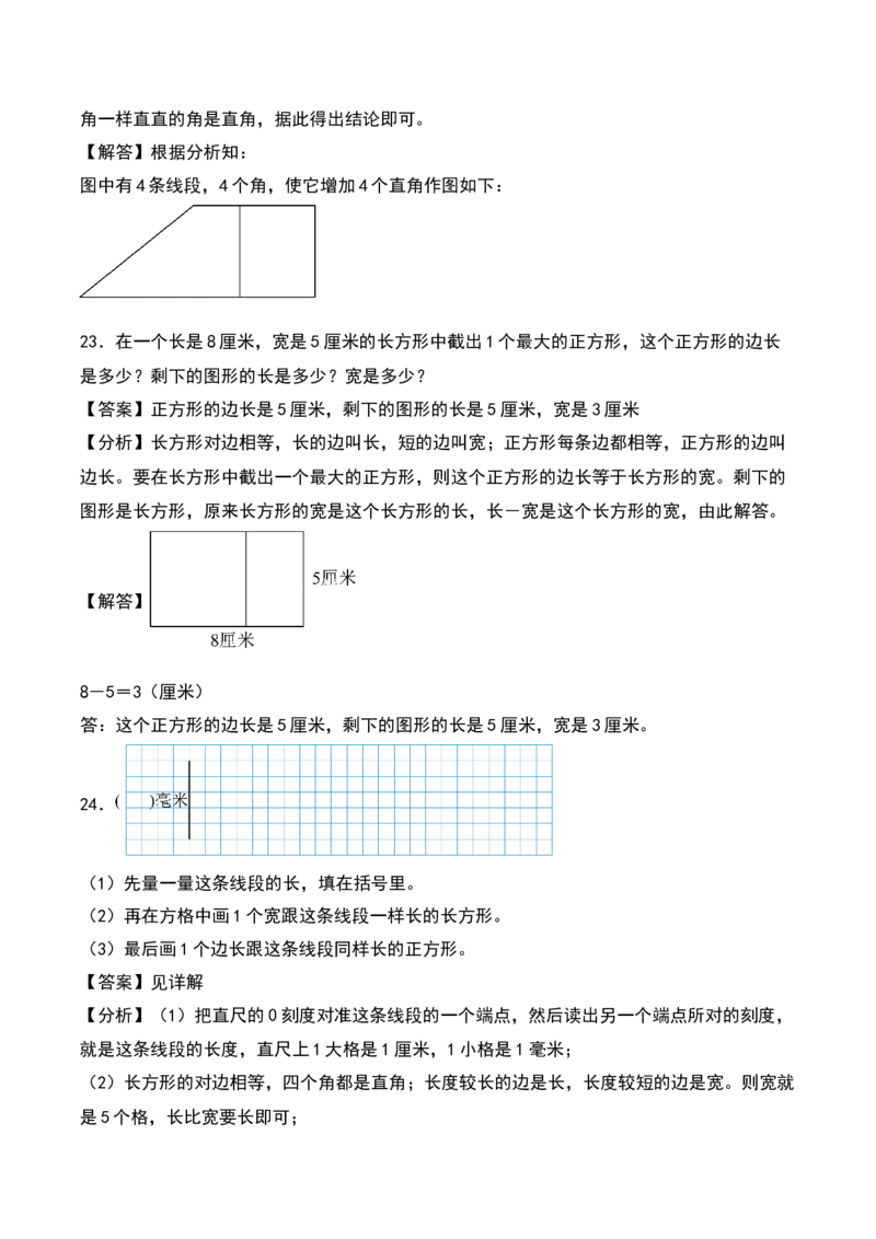 第六单元认识图形（知识清单）-（教师版）（北师大版）_26春北师大版数学二下_19、赠送其它资料_二年级数学下册（北师大版）_旧版_二年级数学下册（北师大版）_期末总复习-K157