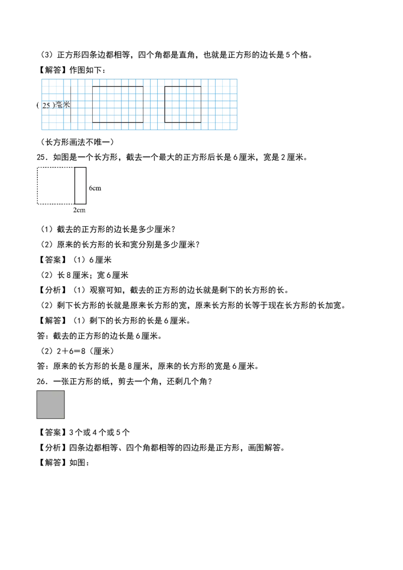 第六单元认识图形（知识清单）-（教师版）（北师大版）_26春北师大版数学二下_19、赠送其它资料_二年级数学下册（北师大版）_旧版_二年级数学下册（北师大版）_期末总复习-K157