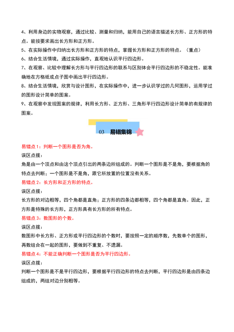 第六单元认识图形（知识清单）-（教师版）（北师大版）_26春北师大版数学二下_19、赠送其它资料_二年级数学下册（北师大版）_旧版_二年级数学下册（北师大版）_期末总复习-K157
