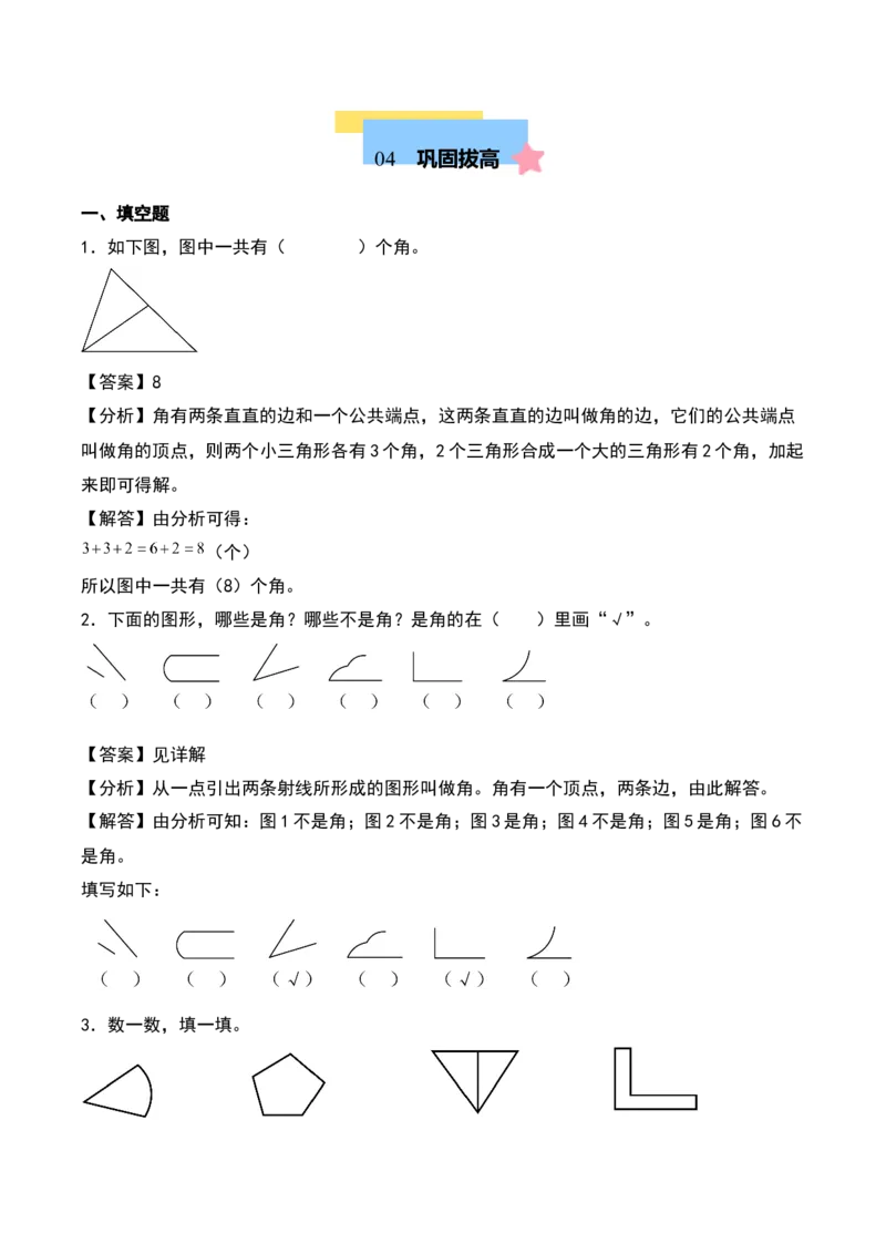 第六单元认识图形（知识清单）-（教师版）（北师大版）_26春北师大版数学二下_19、赠送其它资料_二年级数学下册（北师大版）_旧版_二年级数学下册（北师大版）_期末总复习-K157