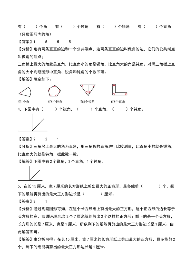 第六单元认识图形（知识清单）-（教师版）（北师大版）_26春北师大版数学二下_19、赠送其它资料_二年级数学下册（北师大版）_旧版_二年级数学下册（北师大版）_期末总复习-K157