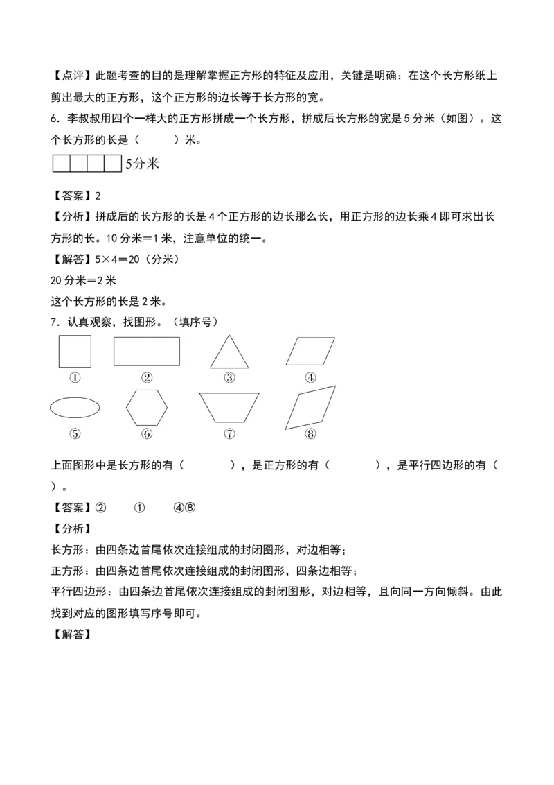 第六单元认识图形（知识清单）-（教师版）（北师大版）_26春北师大版数学二下_19、赠送其它资料_二年级数学下册（北师大版）_旧版_二年级数学下册（北师大版）_期末总复习-K157