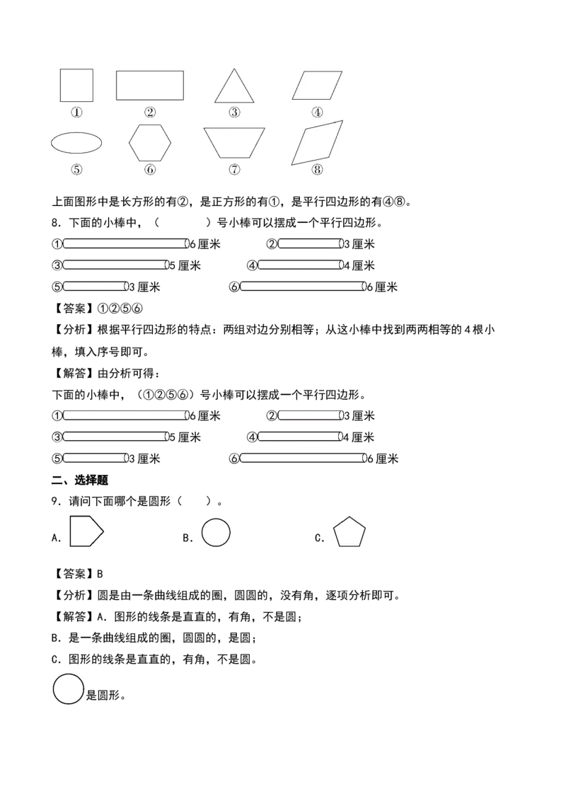 第六单元认识图形（知识清单）-（教师版）（北师大版）_26春北师大版数学二下_19、赠送其它资料_二年级数学下册（北师大版）_旧版_二年级数学下册（北师大版）_期末总复习-K157