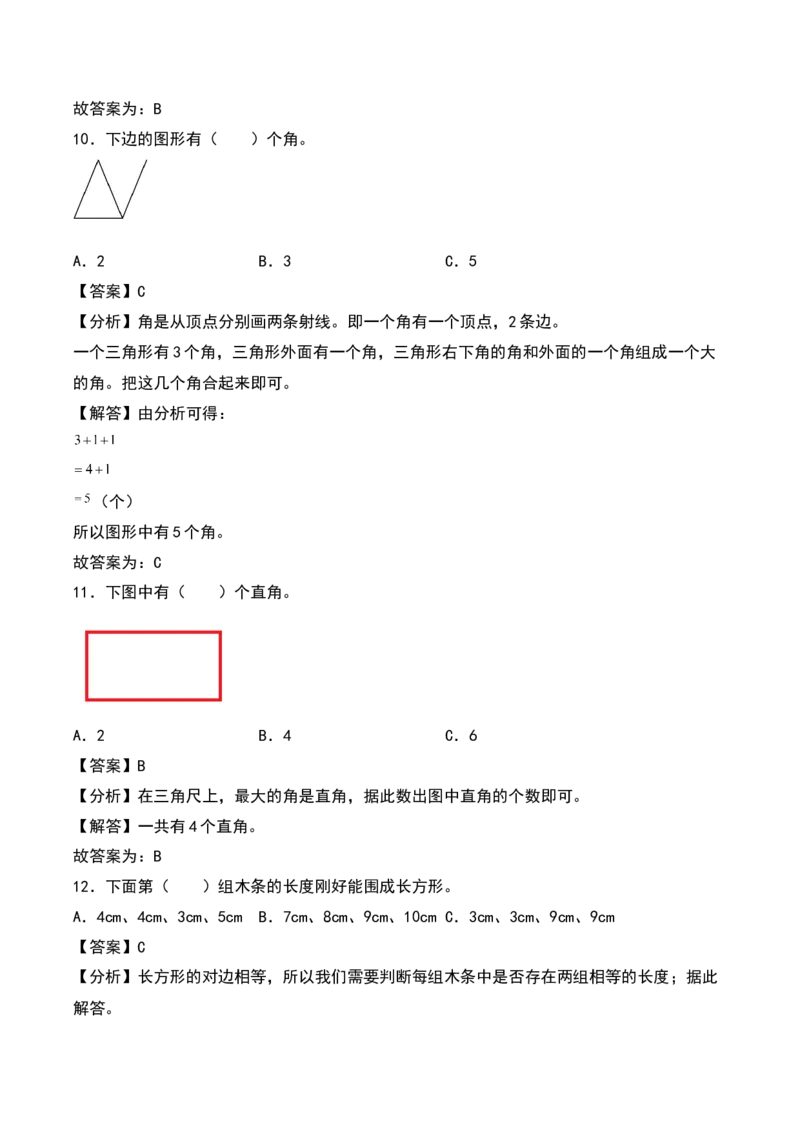第六单元认识图形（知识清单）-（教师版）（北师大版）_26春北师大版数学二下_19、赠送其它资料_二年级数学下册（北师大版）_旧版_二年级数学下册（北师大版）_期末总复习-K157