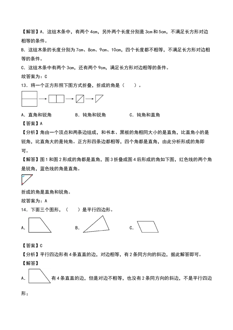 第六单元认识图形（知识清单）-（教师版）（北师大版）_26春北师大版数学二下_19、赠送其它资料_二年级数学下册（北师大版）_旧版_二年级数学下册（北师大版）_期末总复习-K157
