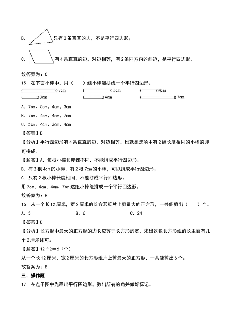 第六单元认识图形（知识清单）-（教师版）（北师大版）_26春北师大版数学二下_19、赠送其它资料_二年级数学下册（北师大版）_旧版_二年级数学下册（北师大版）_期末总复习-K157