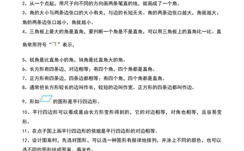 第六单元认识图形（知识清单）-（教师版）（北师大版）_26春北师大版数学二下_19、赠送其它资料_二年级数学下册（北师大版）_旧版_二年级数学下册（北师大版）_期末总复习-K157