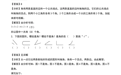 第六单元认识图形（知识清单）-（教师版）（北师大版）_26春北师大版数学二下_19、赠送其它资料_二年级数学下册（北师大版）_旧版_二年级数学下册（北师大版）_期末总复习-K157