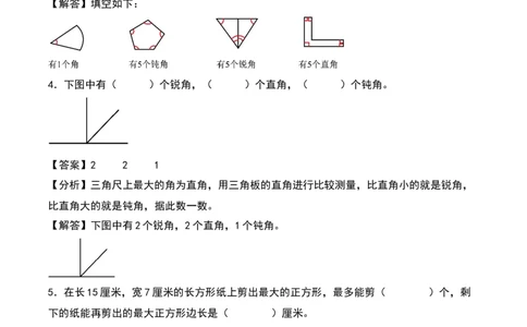 第六单元认识图形（知识清单）-（教师版）（北师大版）_26春北师大版数学二下_19、赠送其它资料_二年级数学下册（北师大版）_旧版_二年级数学下册（北师大版）_期末总复习-K157