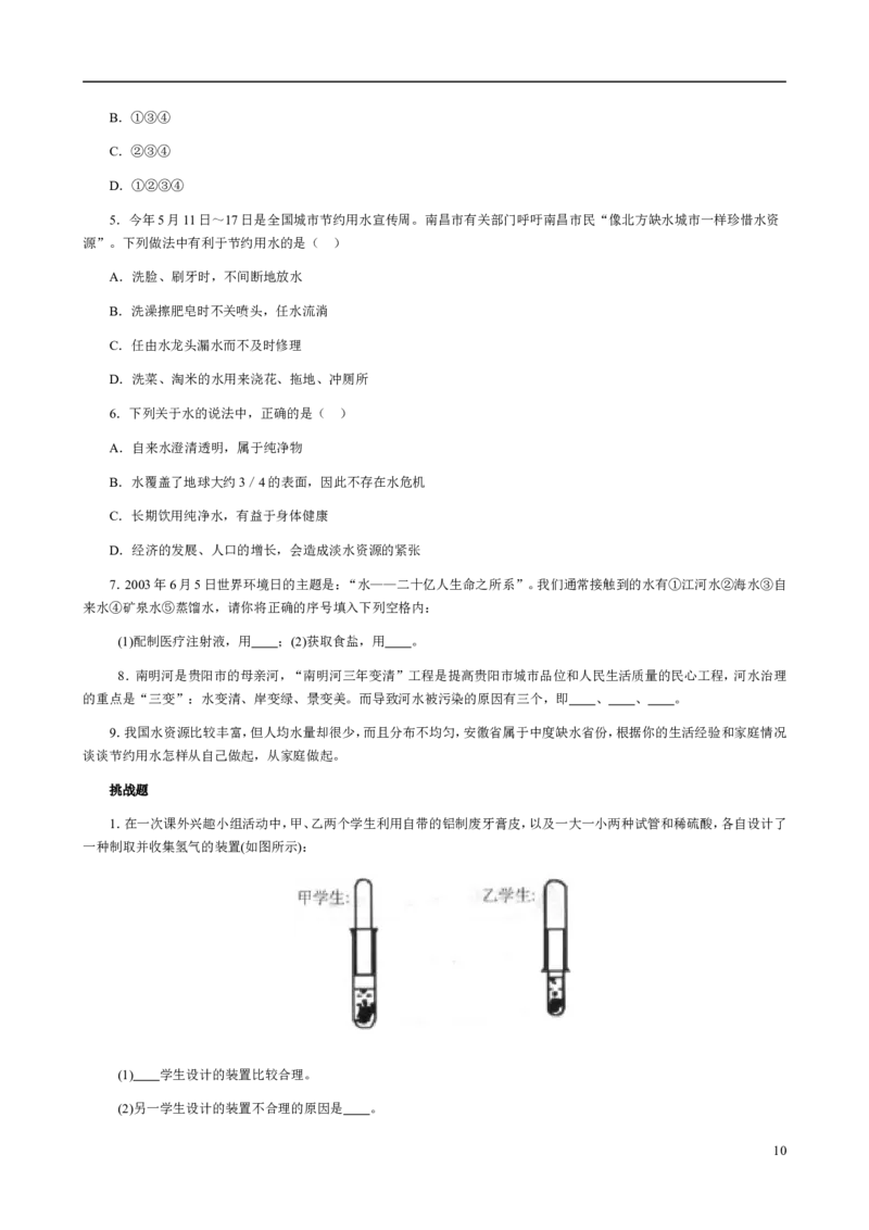 人教版九年级化学整册同步测试习题精选含答案(2)(201页)_初中化学_01.人教版初中化学_01.初中化学课件PPT--教案--试题_初中化学全套_化学试题