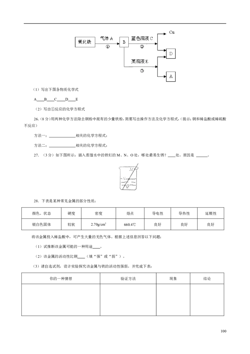 人教版九年级化学整册同步测试习题精选含答案(2)(201页)_初中化学_01.人教版初中化学_01.初中化学课件PPT--教案--试题_初中化学全套_化学试题