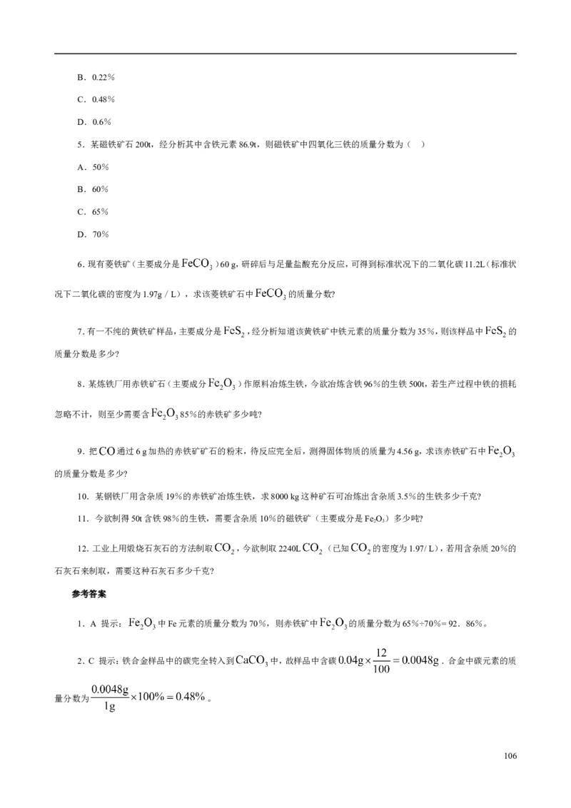 人教版九年级化学整册同步测试习题精选含答案(2)(201页)_初中化学_01.人教版初中化学_01.初中化学课件PPT--教案--试题_初中化学全套_化学试题