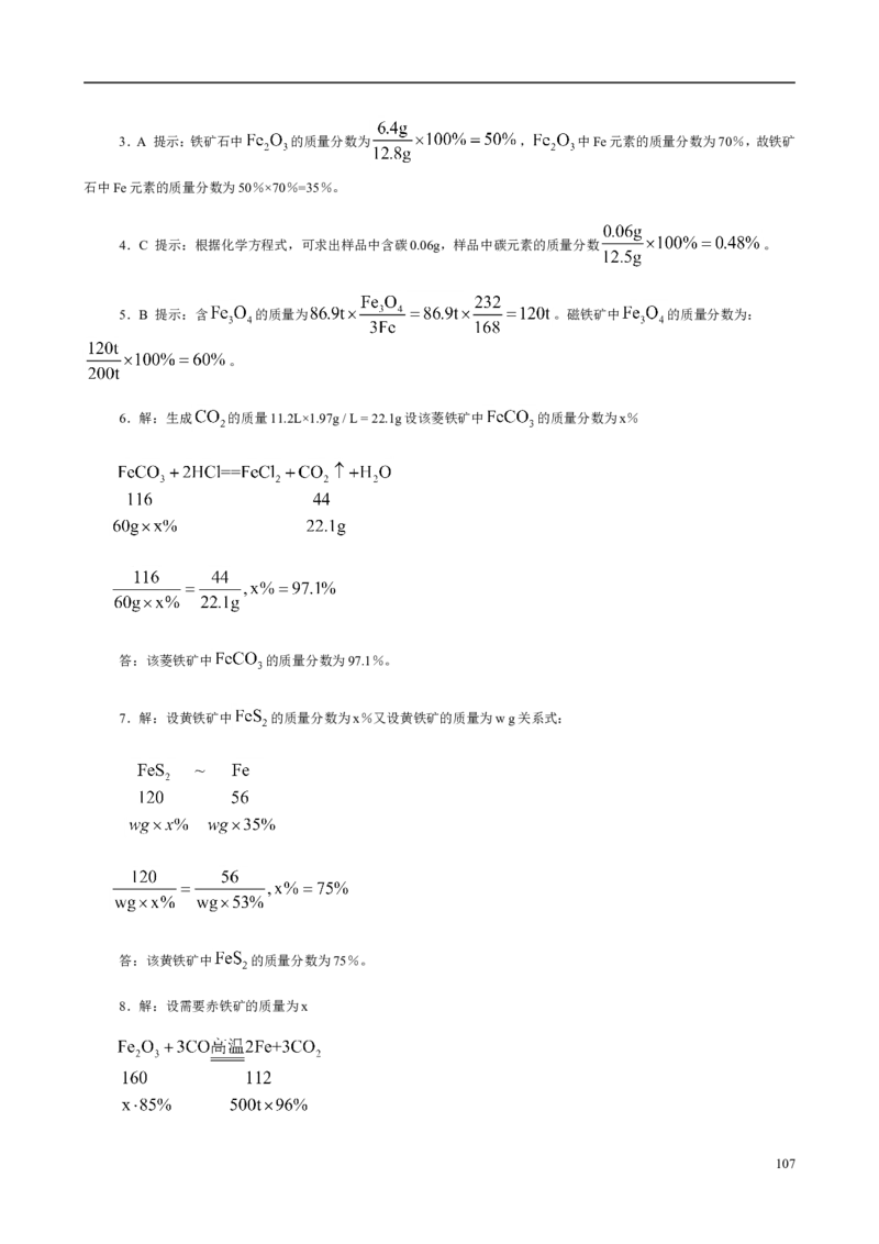 人教版九年级化学整册同步测试习题精选含答案(2)(201页)_初中化学_01.人教版初中化学_01.初中化学课件PPT--教案--试题_初中化学全套_化学试题