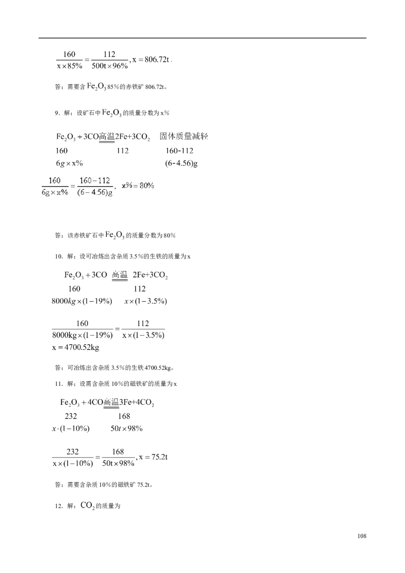 人教版九年级化学整册同步测试习题精选含答案(2)(201页)_初中化学_01.人教版初中化学_01.初中化学课件PPT--教案--试题_初中化学全套_化学试题