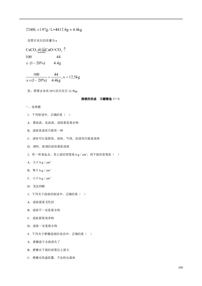 人教版九年级化学整册同步测试习题精选含答案(2)(201页)_初中化学_01.人教版初中化学_01.初中化学课件PPT--教案--试题_初中化学全套_化学试题