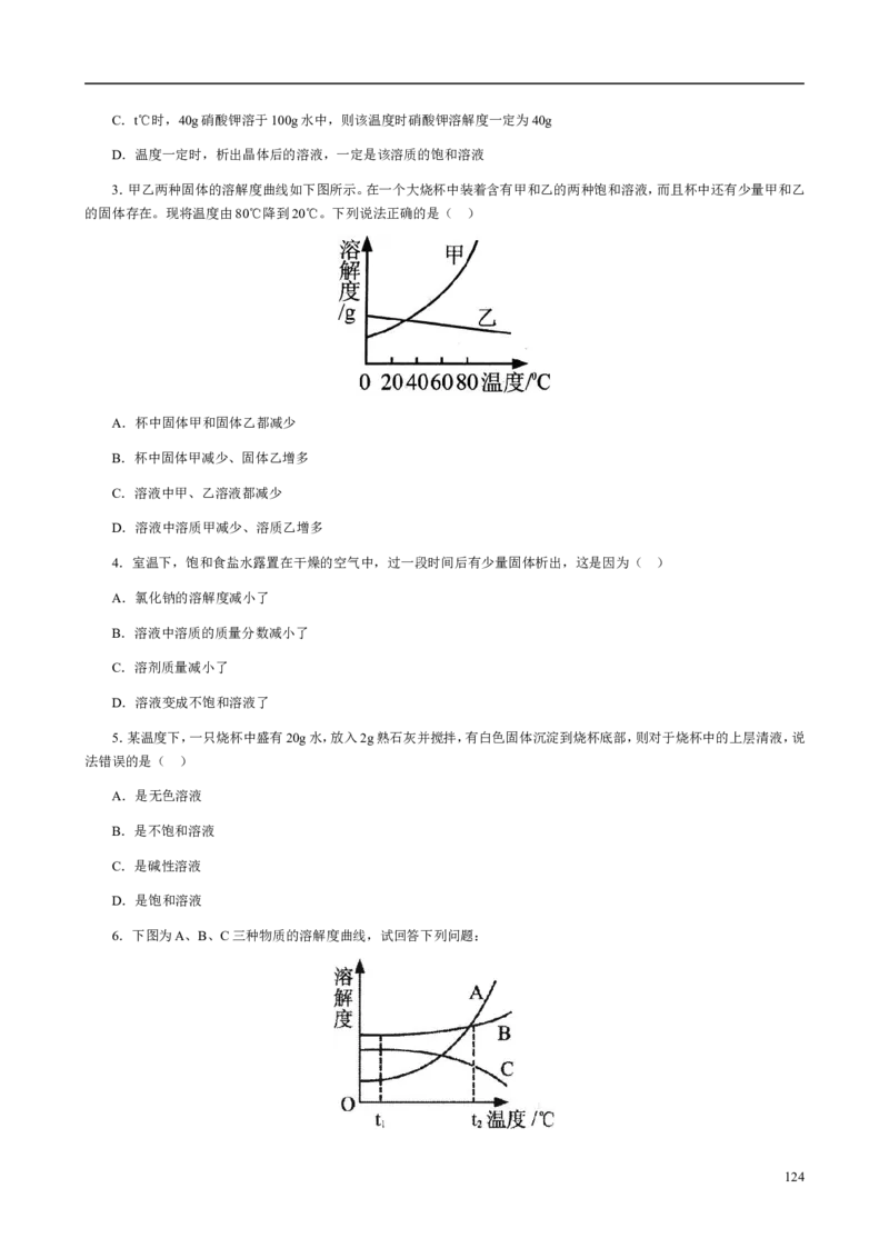 人教版九年级化学整册同步测试习题精选含答案(2)(201页)_初中化学_01.人教版初中化学_01.初中化学课件PPT--教案--试题_初中化学全套_化学试题