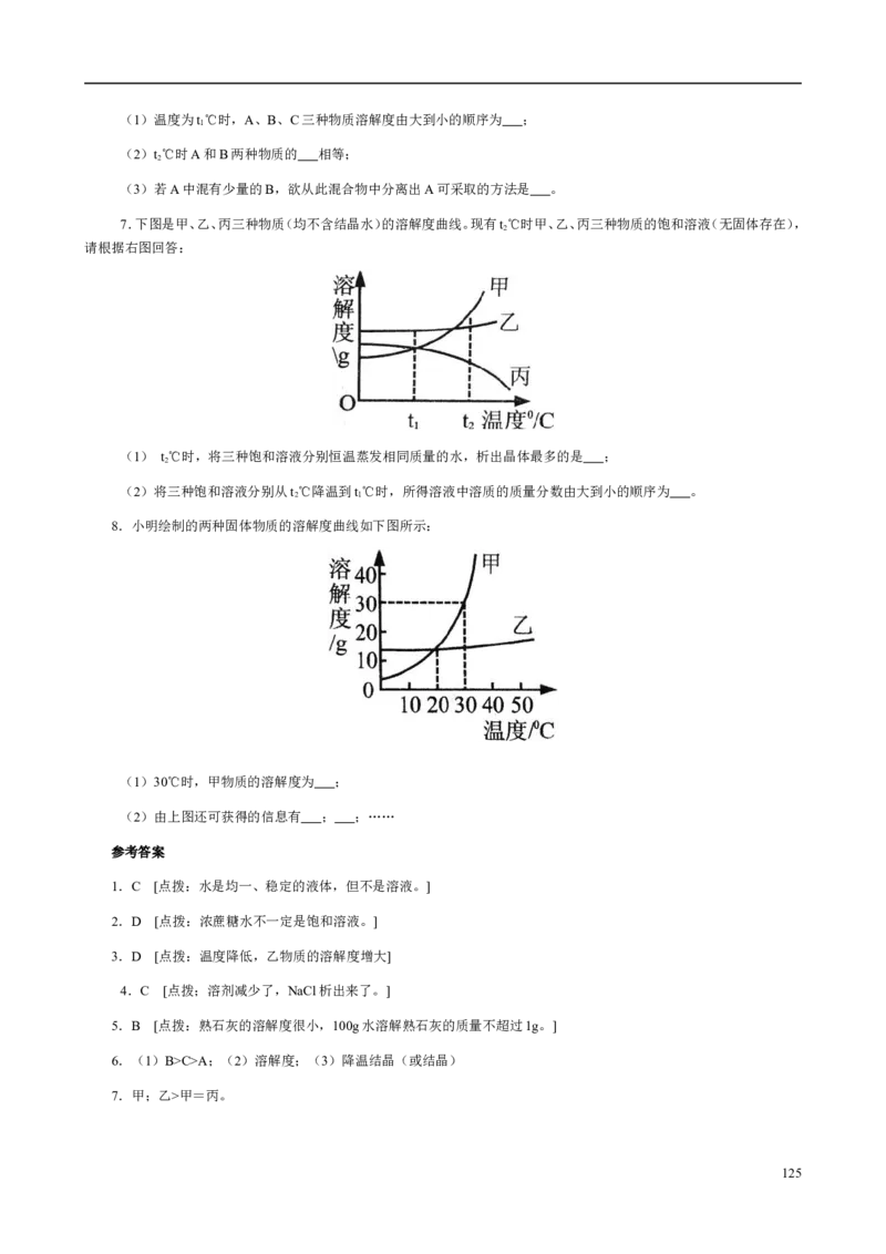 人教版九年级化学整册同步测试习题精选含答案(2)(201页)_初中化学_01.人教版初中化学_01.初中化学课件PPT--教案--试题_初中化学全套_化学试题
