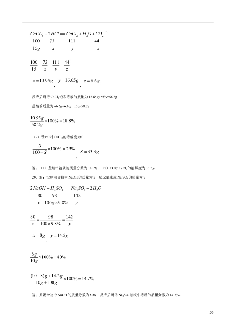 人教版九年级化学整册同步测试习题精选含答案(2)(201页)_初中化学_01.人教版初中化学_01.初中化学课件PPT--教案--试题_初中化学全套_化学试题
