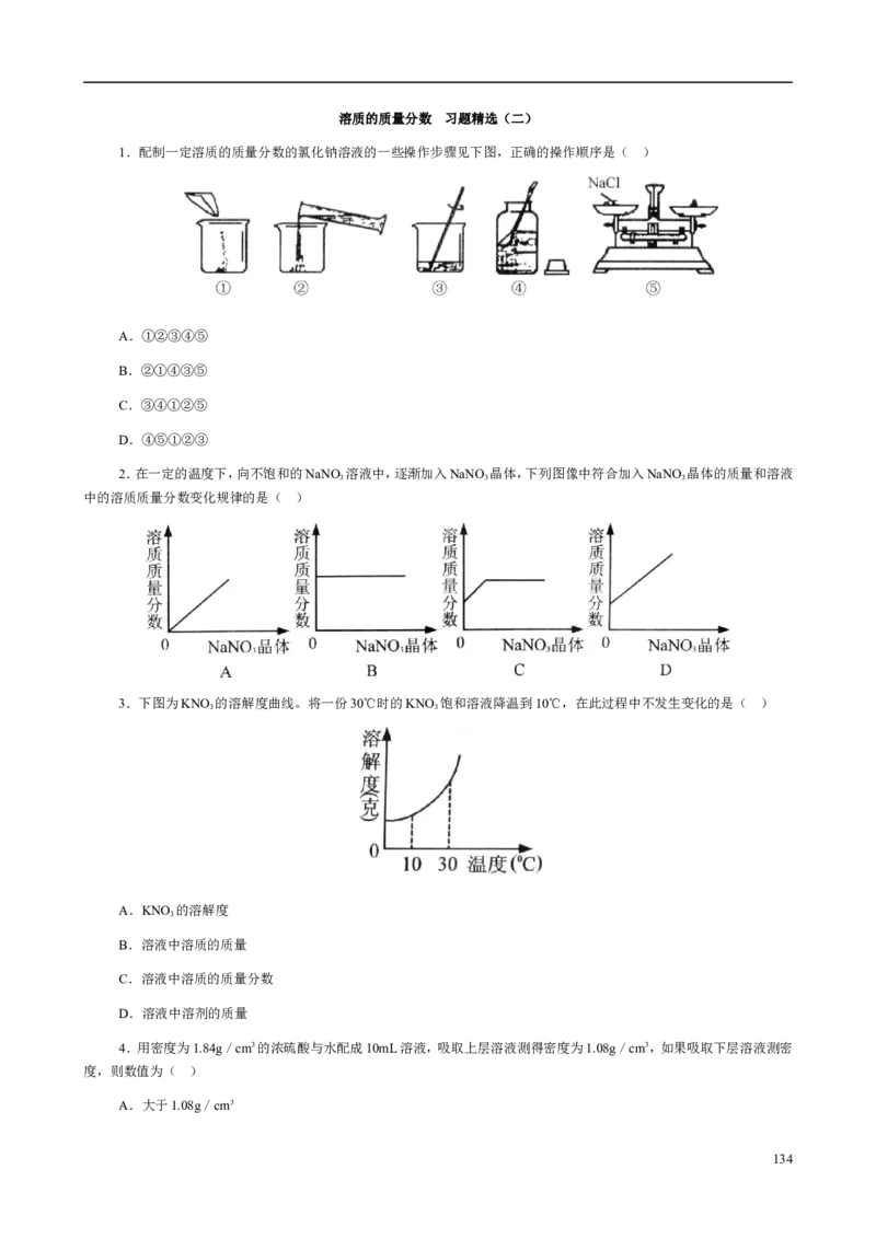 人教版九年级化学整册同步测试习题精选含答案(2)(201页)_初中化学_01.人教版初中化学_01.初中化学课件PPT--教案--试题_初中化学全套_化学试题