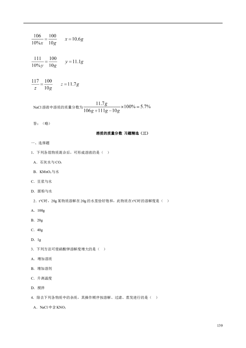 人教版九年级化学整册同步测试习题精选含答案(2)(201页)_初中化学_01.人教版初中化学_01.初中化学课件PPT--教案--试题_初中化学全套_化学试题