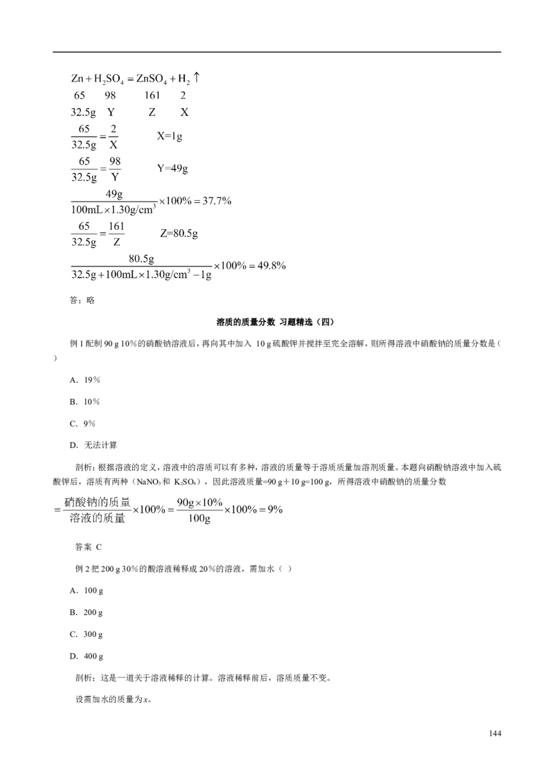 人教版九年级化学整册同步测试习题精选含答案(2)(201页)_初中化学_01.人教版初中化学_01.初中化学课件PPT--教案--试题_初中化学全套_化学试题