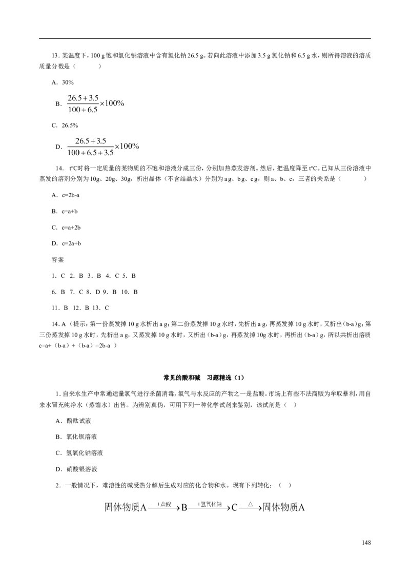 人教版九年级化学整册同步测试习题精选含答案(2)(201页)_初中化学_01.人教版初中化学_01.初中化学课件PPT--教案--试题_初中化学全套_化学试题