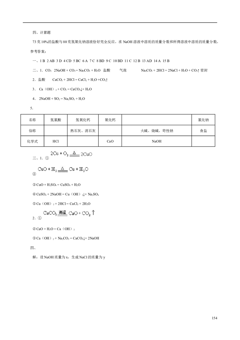 人教版九年级化学整册同步测试习题精选含答案(2)(201页)_初中化学_01.人教版初中化学_01.初中化学课件PPT--教案--试题_初中化学全套_化学试题