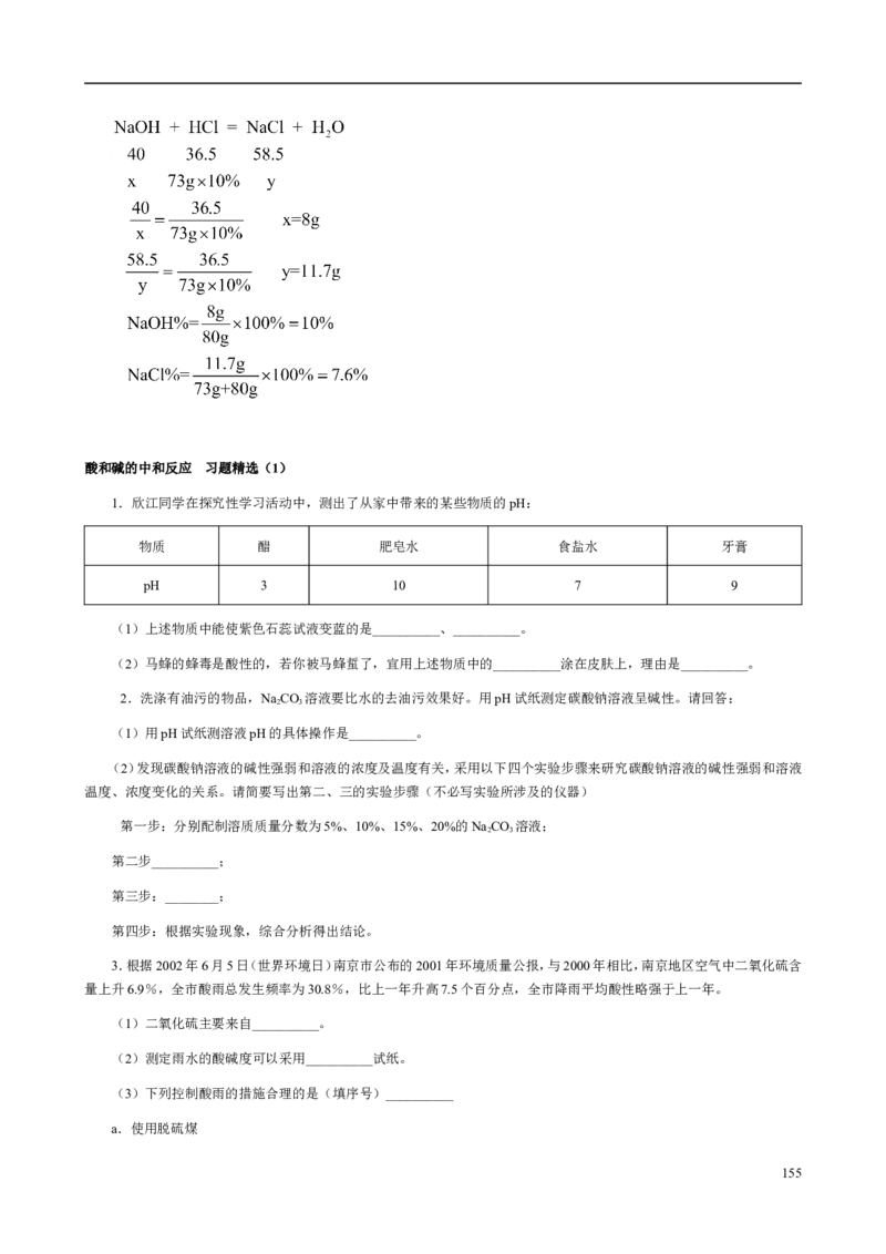人教版九年级化学整册同步测试习题精选含答案(2)(201页)_初中化学_01.人教版初中化学_01.初中化学课件PPT--教案--试题_初中化学全套_化学试题