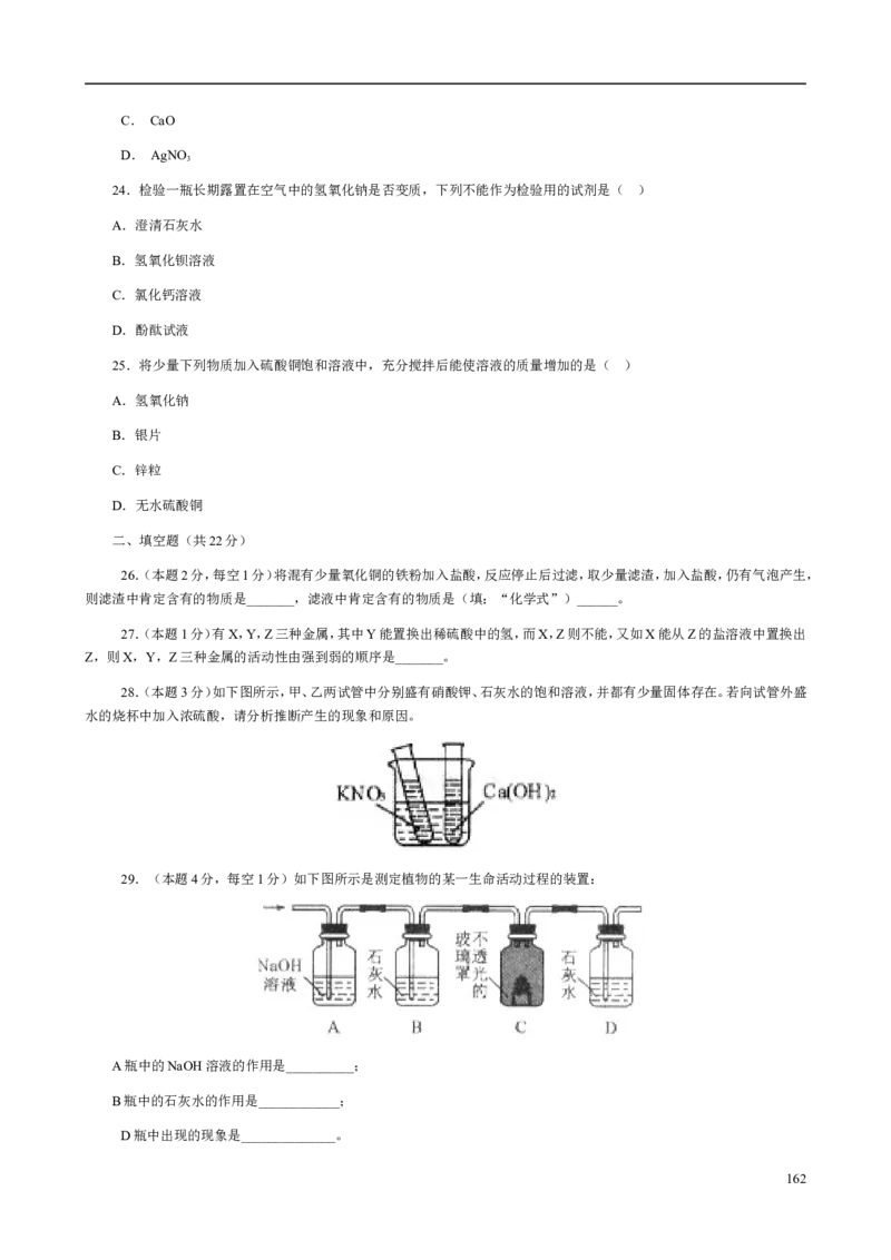 人教版九年级化学整册同步测试习题精选含答案(2)(201页)_初中化学_01.人教版初中化学_01.初中化学课件PPT--教案--试题_初中化学全套_化学试题