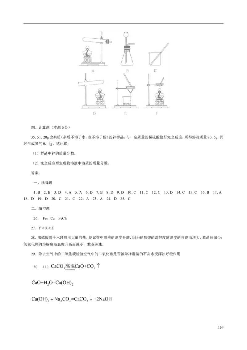 人教版九年级化学整册同步测试习题精选含答案(2)(201页)_初中化学_01.人教版初中化学_01.初中化学课件PPT--教案--试题_初中化学全套_化学试题