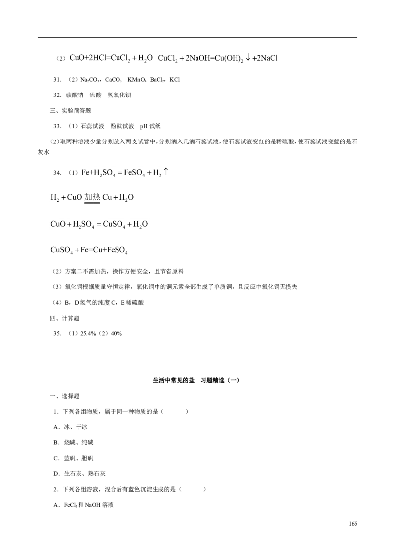 人教版九年级化学整册同步测试习题精选含答案(2)(201页)_初中化学_01.人教版初中化学_01.初中化学课件PPT--教案--试题_初中化学全套_化学试题