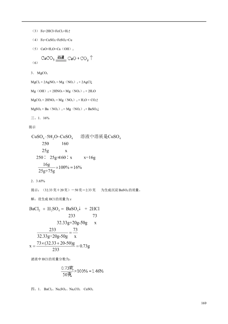 人教版九年级化学整册同步测试习题精选含答案(2)(201页)_初中化学_01.人教版初中化学_01.初中化学课件PPT--教案--试题_初中化学全套_化学试题