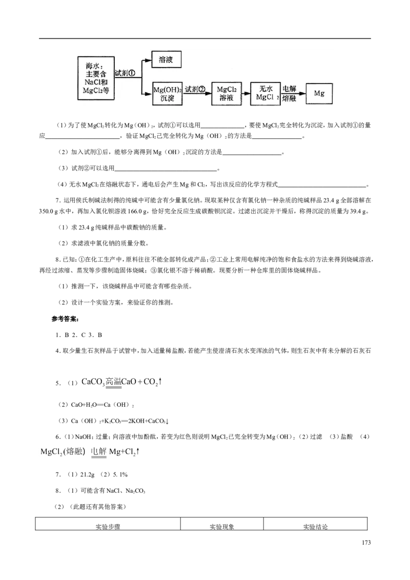 人教版九年级化学整册同步测试习题精选含答案(2)(201页)_初中化学_01.人教版初中化学_01.初中化学课件PPT--教案--试题_初中化学全套_化学试题