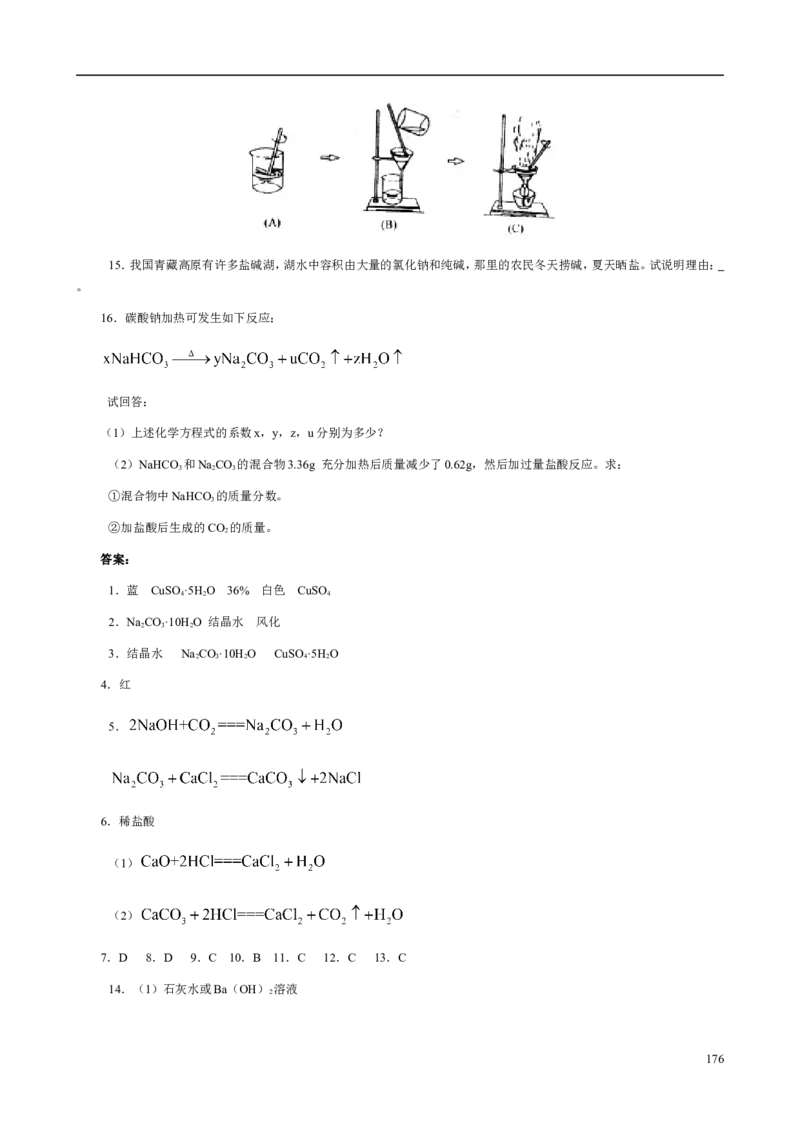 人教版九年级化学整册同步测试习题精选含答案(2)(201页)_初中化学_01.人教版初中化学_01.初中化学课件PPT--教案--试题_初中化学全套_化学试题