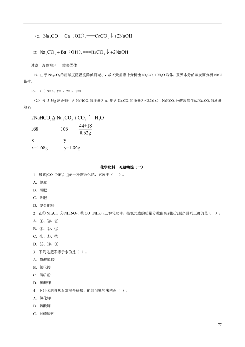 人教版九年级化学整册同步测试习题精选含答案(2)(201页)_初中化学_01.人教版初中化学_01.初中化学课件PPT--教案--试题_初中化学全套_化学试题