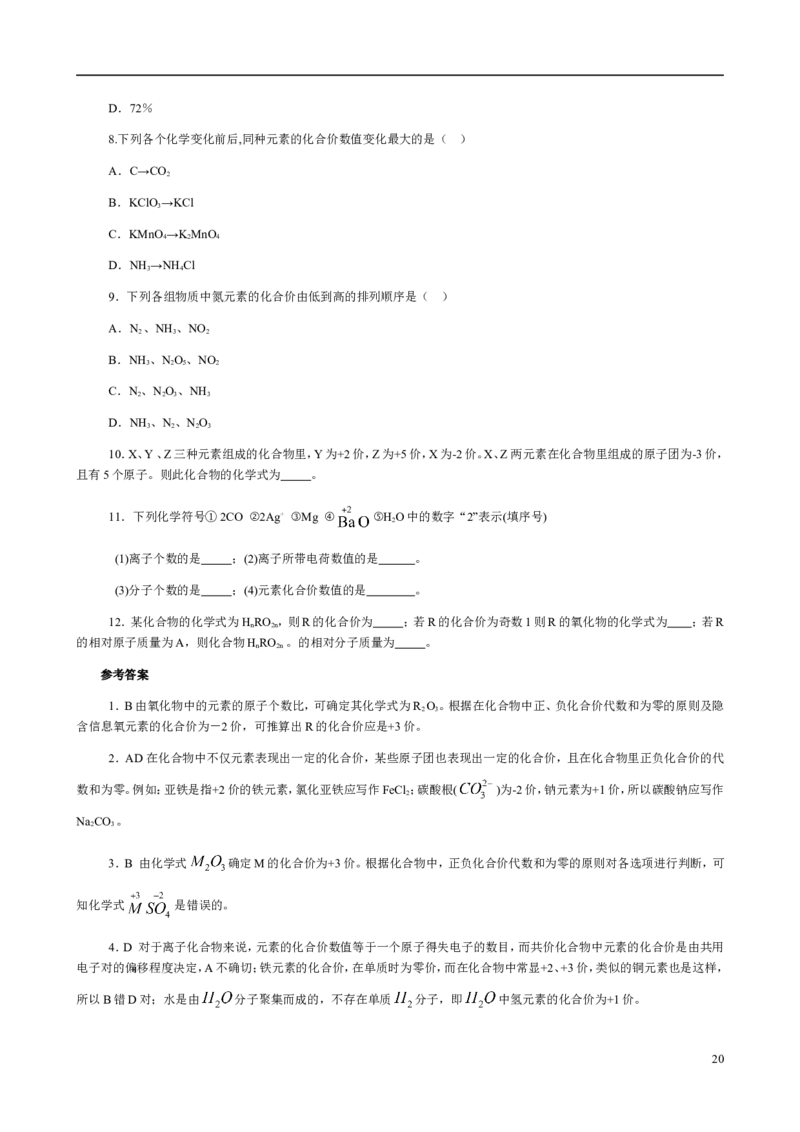 人教版九年级化学整册同步测试习题精选含答案(2)(201页)_初中化学_01.人教版初中化学_01.初中化学课件PPT--教案--试题_初中化学全套_化学试题