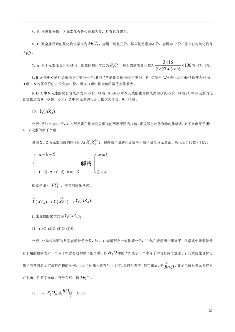 人教版九年级化学整册同步测试习题精选含答案(2)(201页)_初中化学_01.人教版初中化学_01.初中化学课件PPT--教案--试题_初中化学全套_化学试题