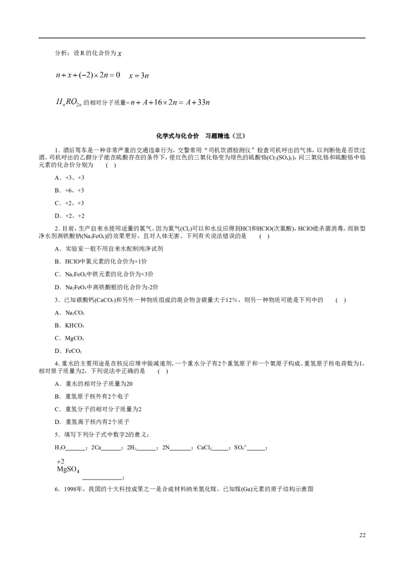 人教版九年级化学整册同步测试习题精选含答案(2)(201页)_初中化学_01.人教版初中化学_01.初中化学课件PPT--教案--试题_初中化学全套_化学试题
