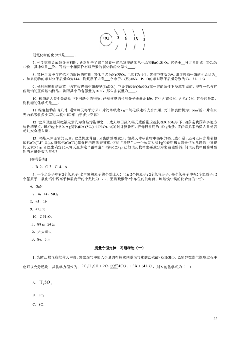 人教版九年级化学整册同步测试习题精选含答案(2)(201页)_初中化学_01.人教版初中化学_01.初中化学课件PPT--教案--试题_初中化学全套_化学试题